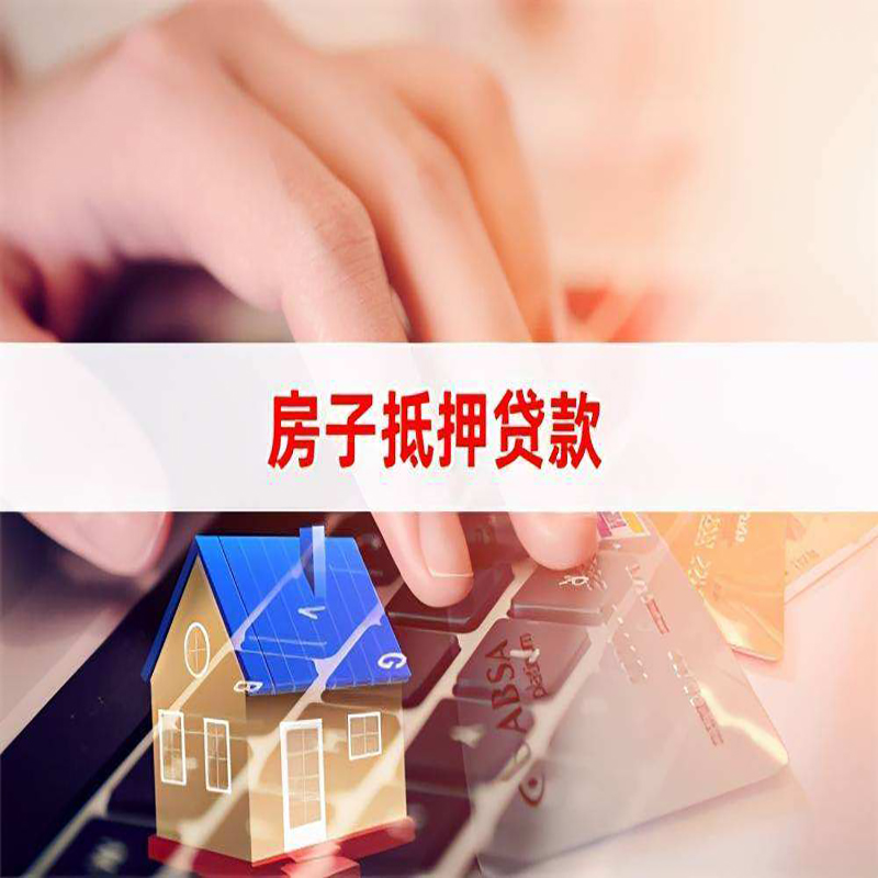 新竹镇重庆房屋抵押贷款对价值的评估怎么计算