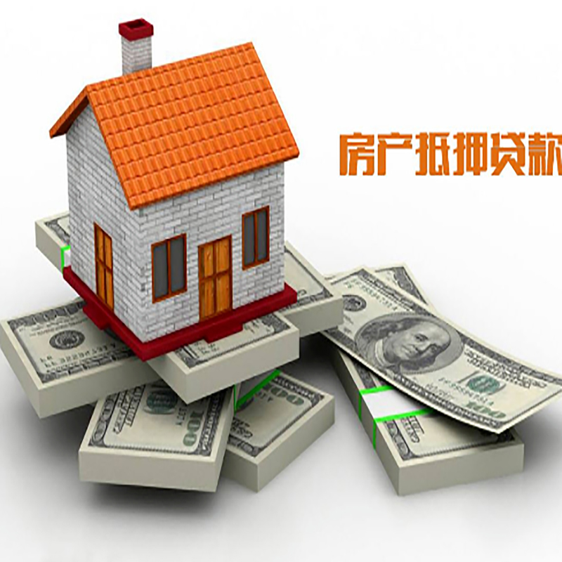 新竹镇房子抵押贷款条件|新竹镇房屋二次抵押贷款