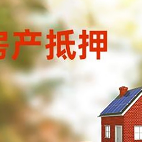 新竹镇房子抵押贷款房贷月供占收入的比例有哪些?