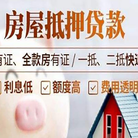 新竹镇房产抵押贷款有哪些流程?