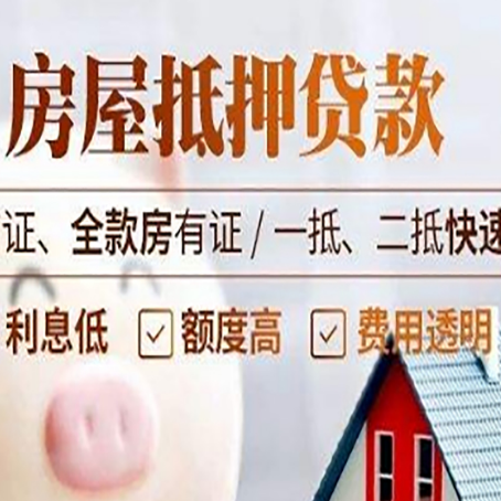 新竹镇房屋抵押贷款多久才能放款?