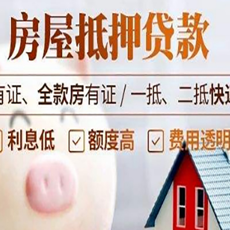 新竹镇房产抵押贷款好办理吗?