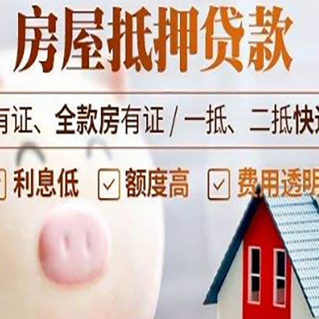 新竹镇房产抵押贷款要注意五大事项!