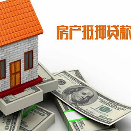 新竹镇房产抵押贷款需要提交哪些资料？