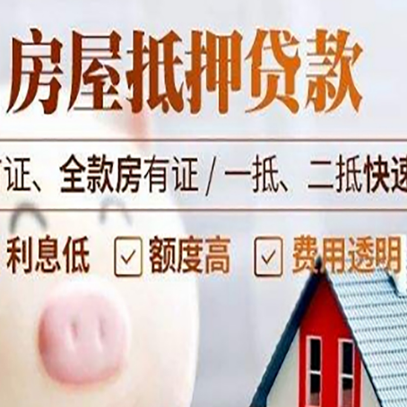 新竹镇房子二次抵押贷款的步骤？