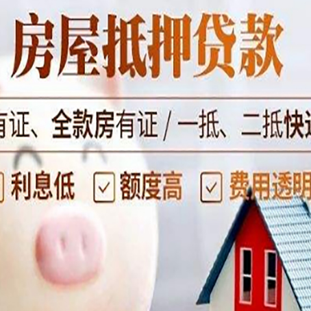 新竹镇房产抵押贷款办理的流程
