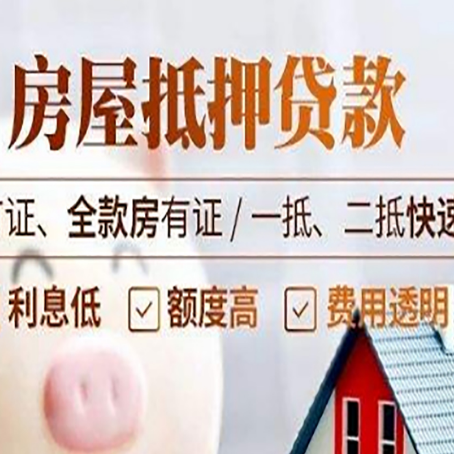 新竹镇房产抵押贷款的申请条件是什么?