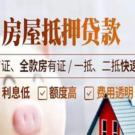 新竹镇房产抵押贷款哪家银行好办?