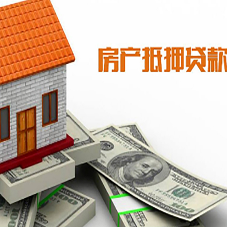 新竹镇房屋抵押贷款利率全解析
